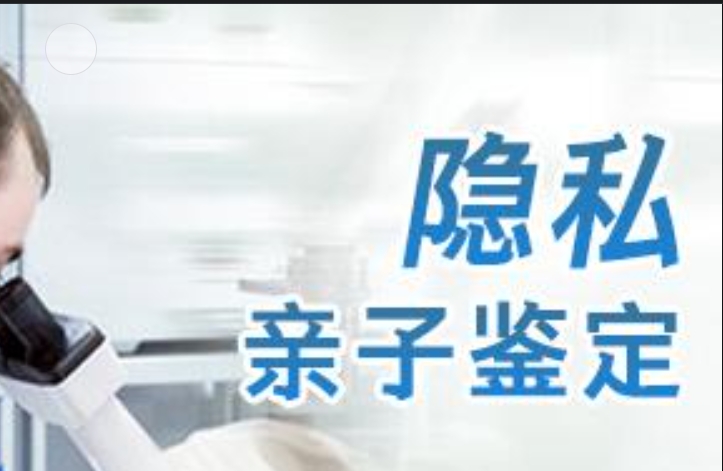 邵东县隐私亲子鉴定咨询机构